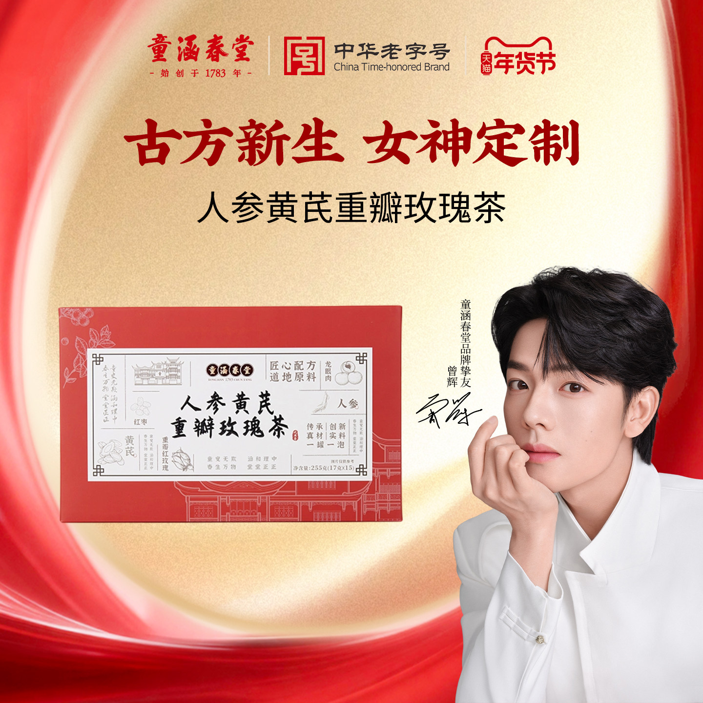 童涵春堂女神茶人参黄芪重瓣玫瑰花茶包女性秋冬滋补气色养生茶饮,传统滋补营养品,养生茶,淘宝优惠券,粉丝福利购,淘宝优惠卷