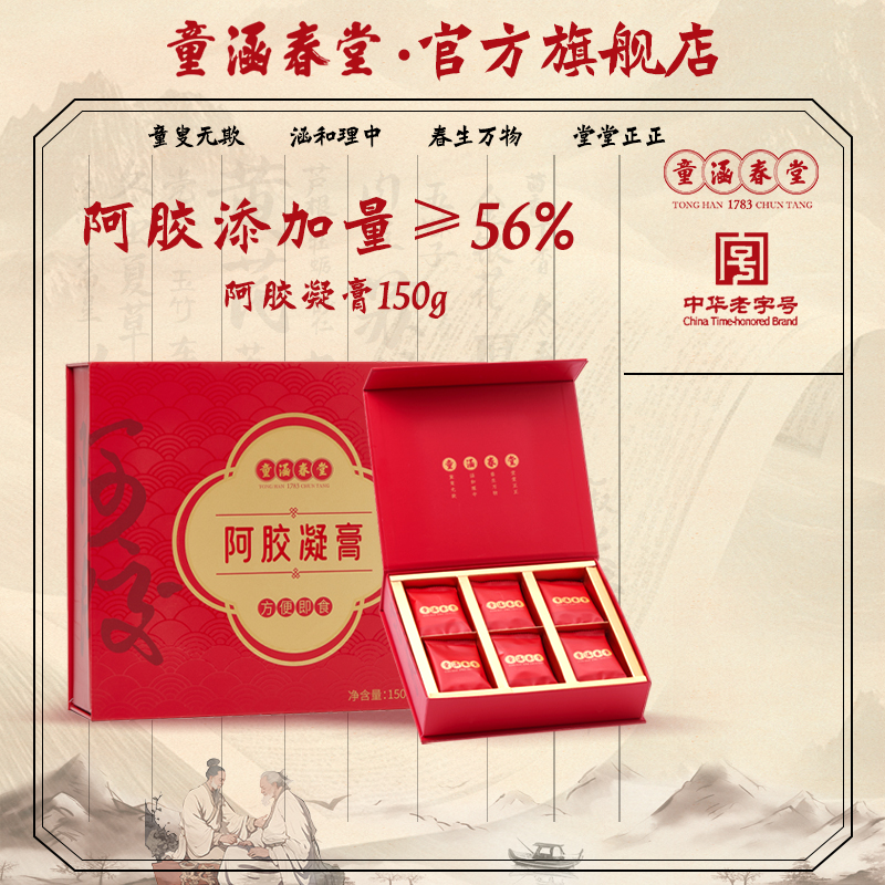 童涵春堂即食阿胶凝膏56%添加量