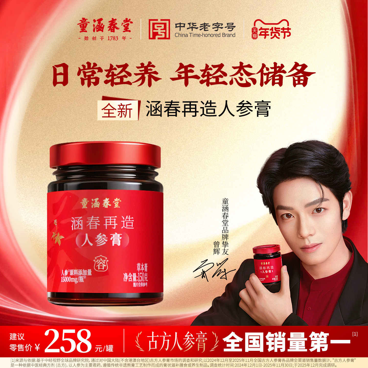 【赠明星好礼】童涵春堂旗舰店涵春再造人参膏小红膏女性滋养生膏,传统滋补营养品,养生膏,淘宝优惠券,粉丝福利购,淘宝优惠卷