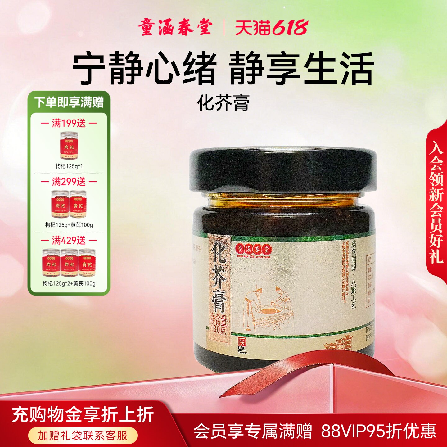 童涵春堂旗舰店化芥膏蒲公英昆布陈皮化橘红散结养生非遗熬制膏方