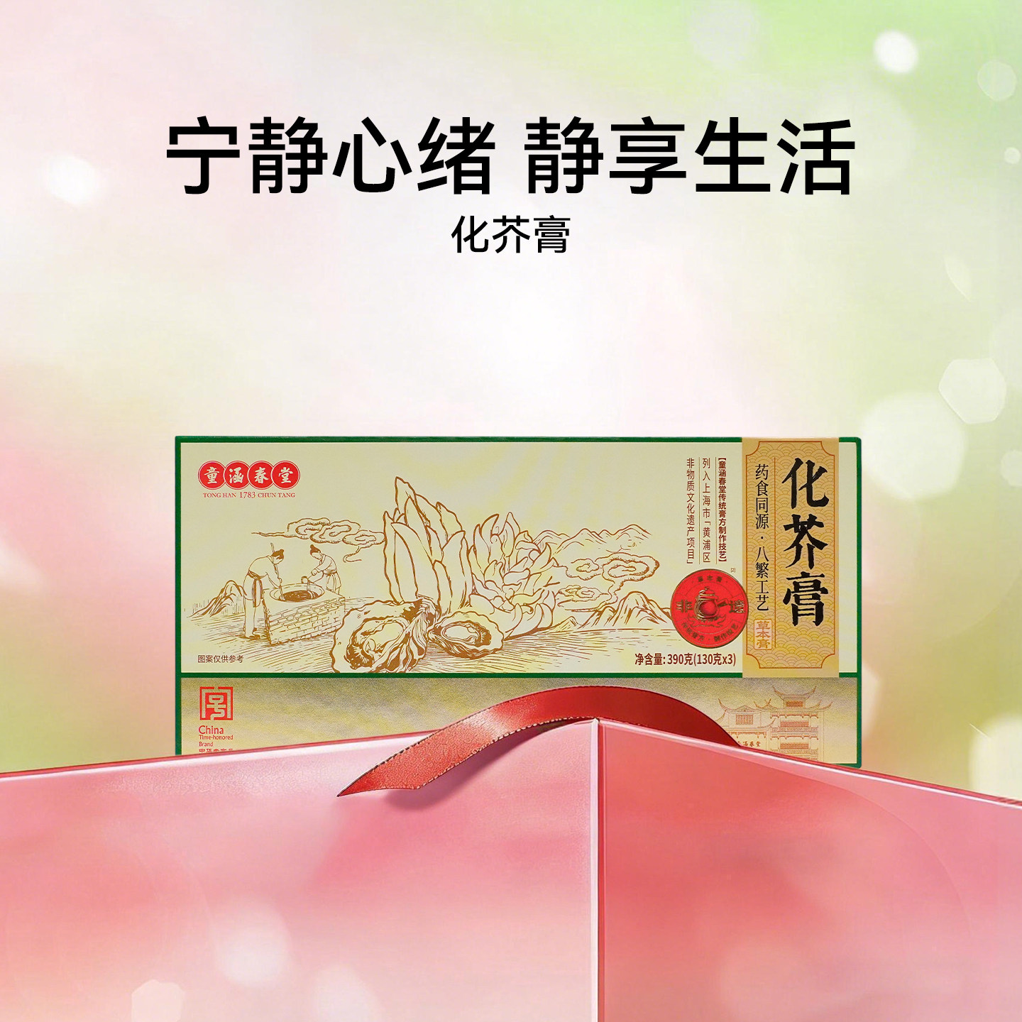 童涵春堂旗舰店蒲公英昆布化芥膏