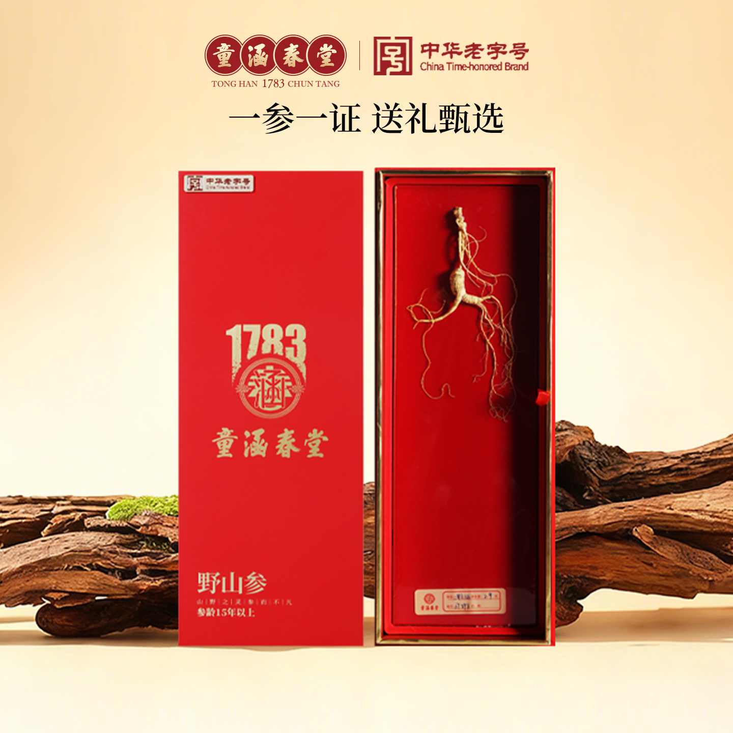 童涵春堂宠粉礼盒装长白山野山参