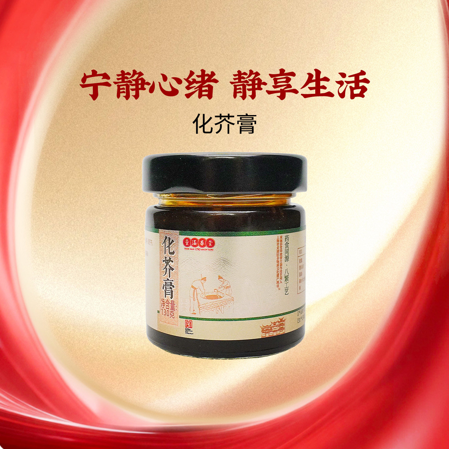 童涵春堂化芥膏蒲公英昆布陈皮化橘红散结养生非遗膏蒲公英膏方