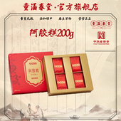 预售 李佳琦零食节&年夜饭专场 童涵春堂阿胶糕山东阿年货送礼