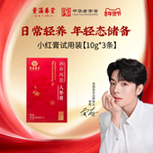 童涵春堂涵春再造人参膏养生膏膏滋旗舰店小红膏试用装 U先 3条