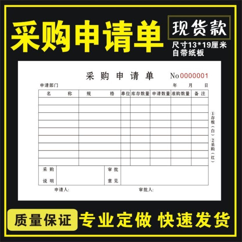 采购单请购单物品申购单领料单退料单付款申请单请款单一二三四联