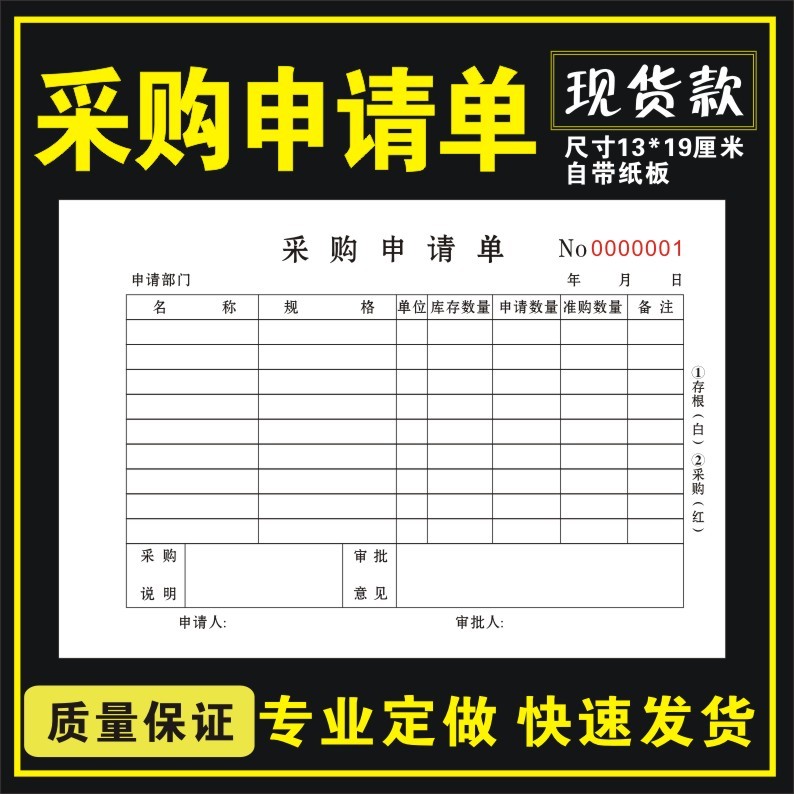 采购单请购单物品申购单领料单退料单付款申请单请款单一二三四联