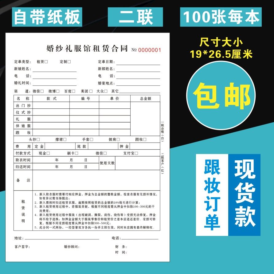 婚纱店订单本礼服馆收据化妆跟妆单据影楼预约流程单婚庆租赁合同