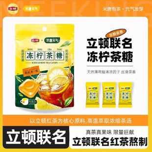 米唐元气立顿联名冻柠茶糖红茶经典港式茶糖商务办公室招待糖果