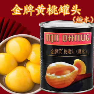 金牌黄桃罐头糖水即食水果对开边桃烘焙蛋糕装 饰甜品商用820g