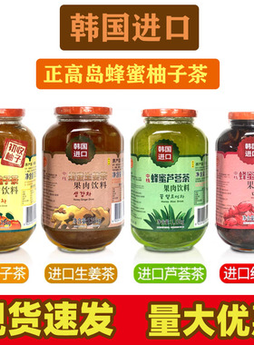 韩国正高岛蜂蜜柚子茶1150g 冲泡红枣生姜芦荟韩式冲饮花水果茶酱
