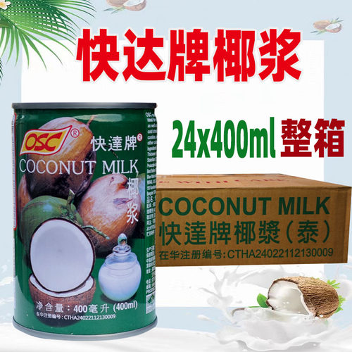 OSC快达牌椰浆400毫升*24罐整箱甜品糕点