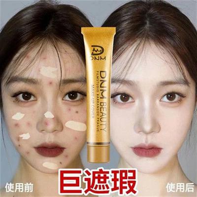 小金管强力遮瑕膏遮盖斑点痘印脸部雀斑黑眼圈眼袋泪沟干皮红血丝