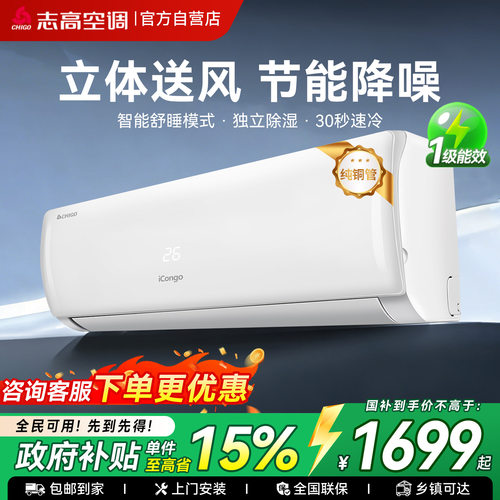 【全铜管】志高大1/1.5/2P挂机