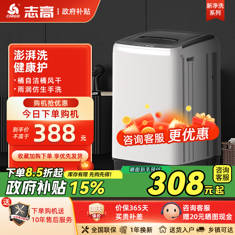 志高抗菌洗衣机8/10/12公斤家用全自动租房宿舍小型波轮洗脱洗烘