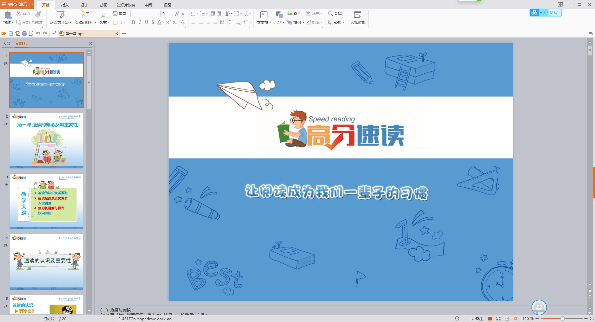 高分全脑云脑超脑速读PPT低阶20课高阶16快速阅读PPT视频课件训练