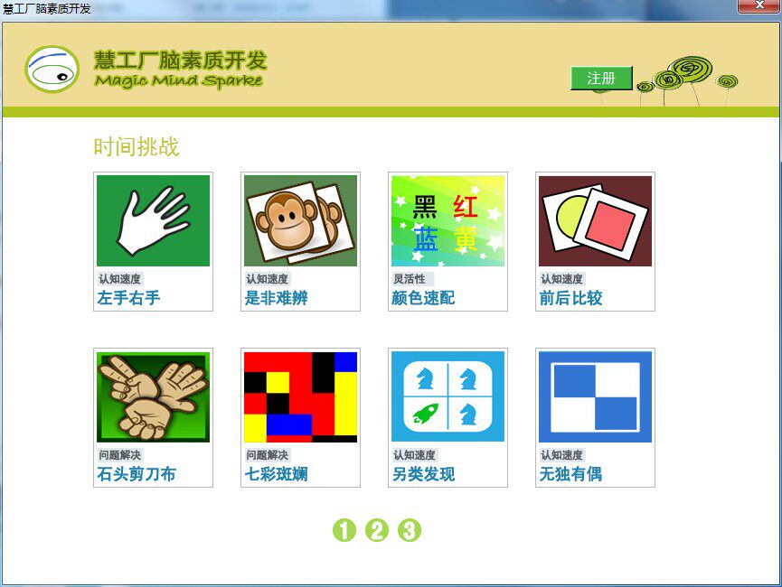 成人儿童脑力开发训练软件超右脑记忆力图像力计算力瞬间记忆