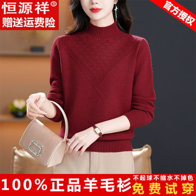 羊毛衫女士毛衣恒源祥半高领套头