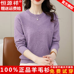 恒源祥新款春秋冬羊毛衫女低圆领中年妈妈宽松内搭毛衣针织打底衫