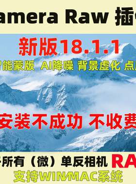 cameraraw18.1.1插件 acr插件16新版PS Camera Raw17安装插件A7R5