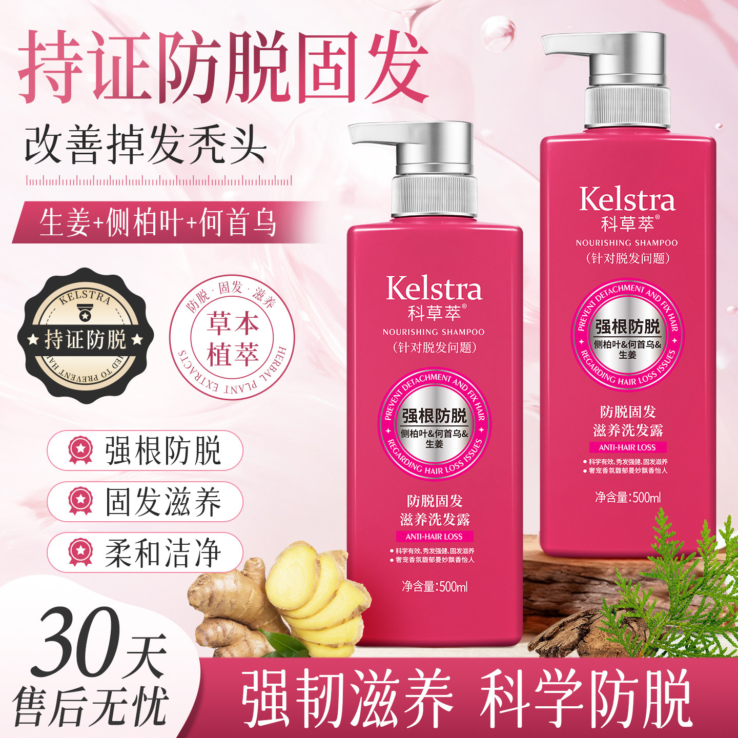 科草萃生姜固发洗发水侧柏叶防脱发滋养洗发露何首乌男女官方正品