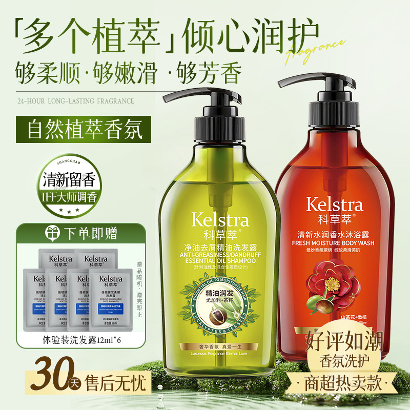 科草萃茶籽精油去屑控油蓬松洗发水沐浴露套装头皮洁净清爽正品