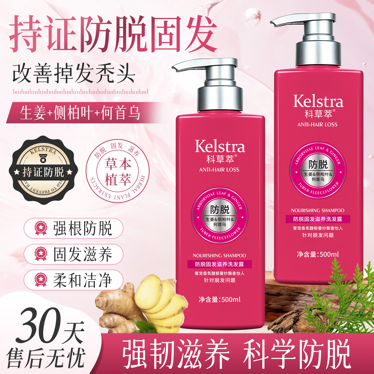 科草萃生姜固发洗发水侧柏叶防脱发滋养洗发露何首乌男女官方正品