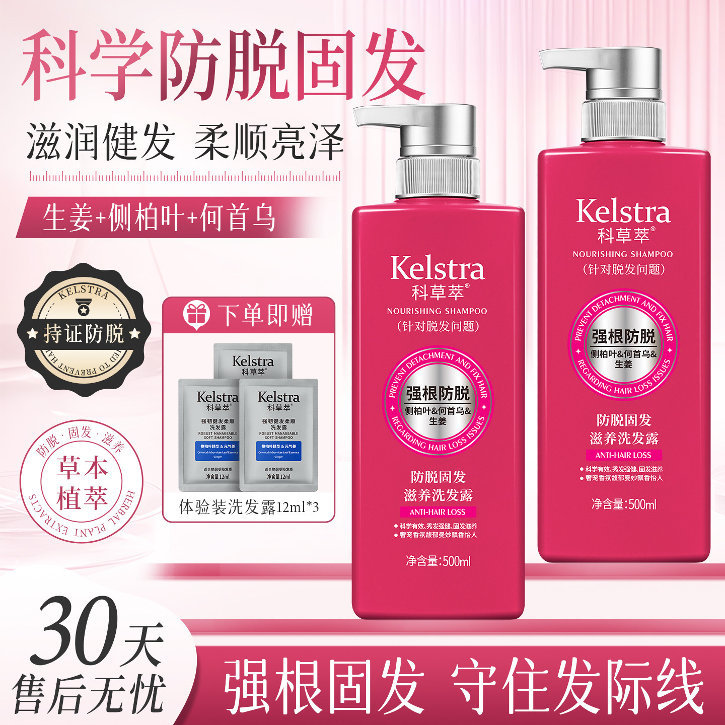 科草萃防脱发固发生姜洗发水侧柏叶滋养去屑洗发露男女士官方正品
