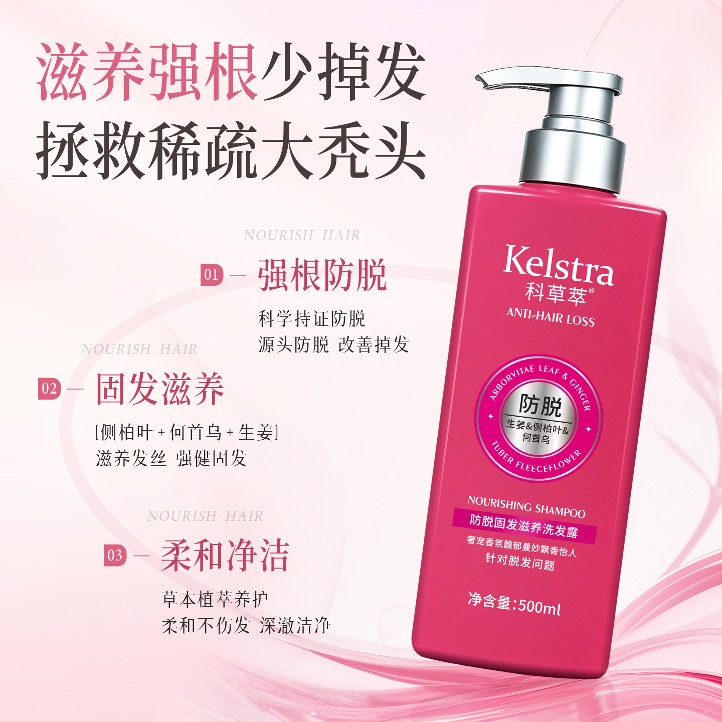 科草萃防脱固发生姜洗发水