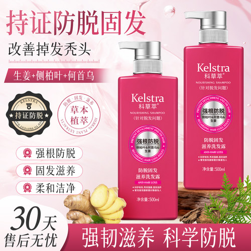 科草萃防脱固发滋养洗发水