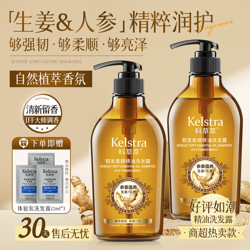 科草萃生姜精油洗发水去屑无硅油