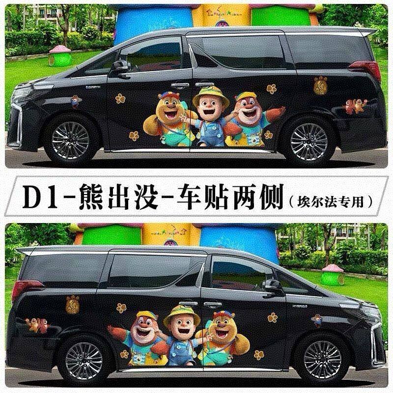 埃尔法熊出没熊大熊二商务车贴可定制全车系划痕遮挡改装拉花装饰