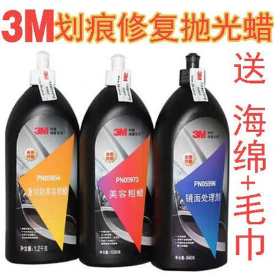 3M汽车划痕修复蜡抛光蜡 05954美容粗蜡中腊细蜡镜面处理剂研磨蜡