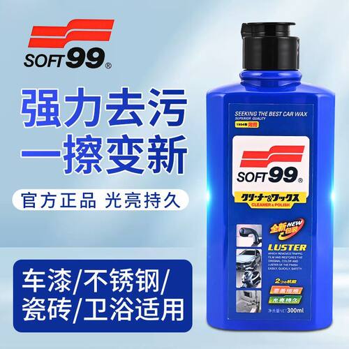 SOFT99特亮光辉水蜡99蜡去污液蜡汽车改色膜车衣强力去污上光养护