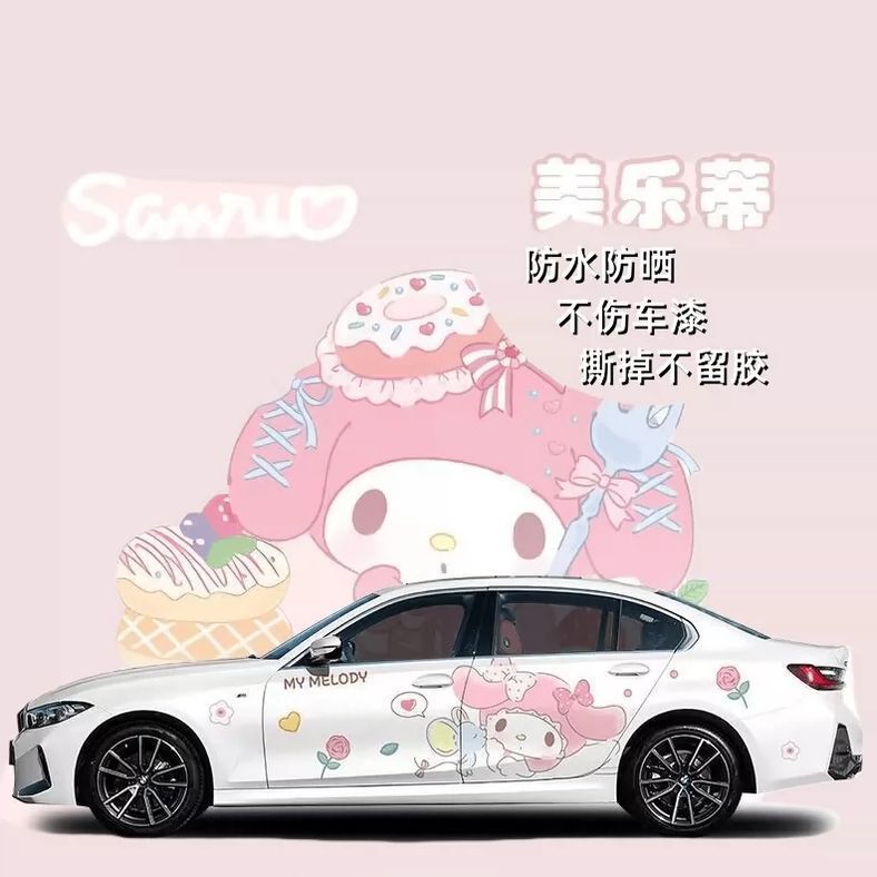 美乐蒂通用汽车贴纸卡通划痕轿车个性改装饰车身贴suv可爱彩条贴