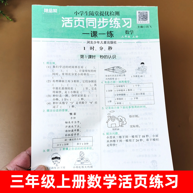 三年级上册活页数学同步训练