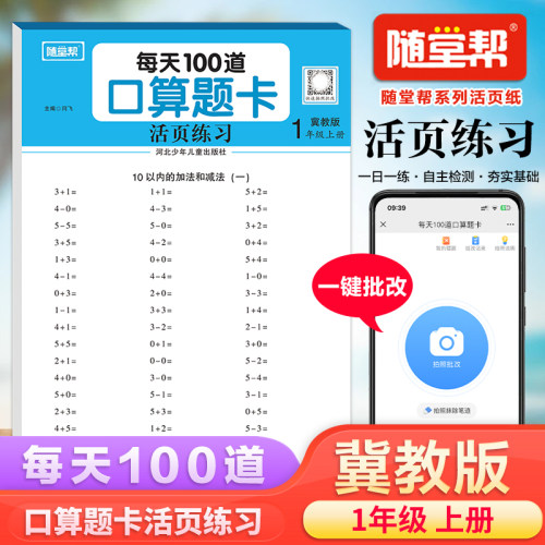 冀教版一年级上册口算题卡活页
