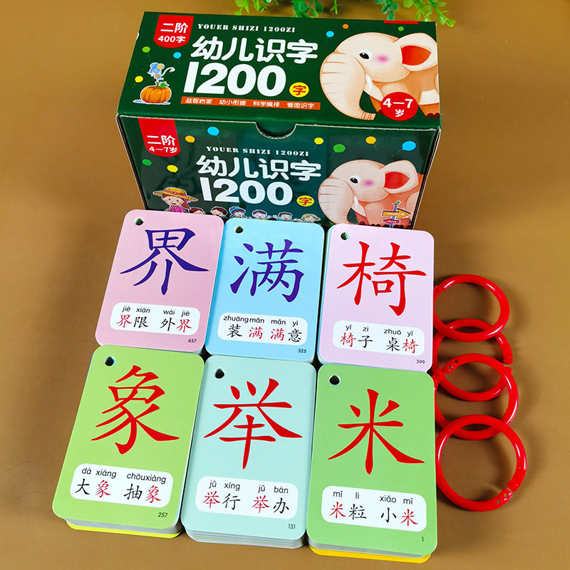 儿童识字卡片启蒙幼儿认字卡神器宝宝早教书无图幼儿园3000字有图