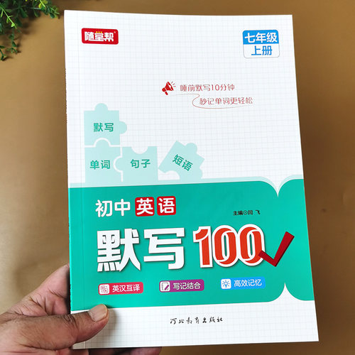 七年级上册初中英语默写本100分