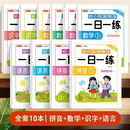 幼小衔接教材全套一日一练