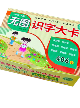 一年级下册识字卡片课本同步生字