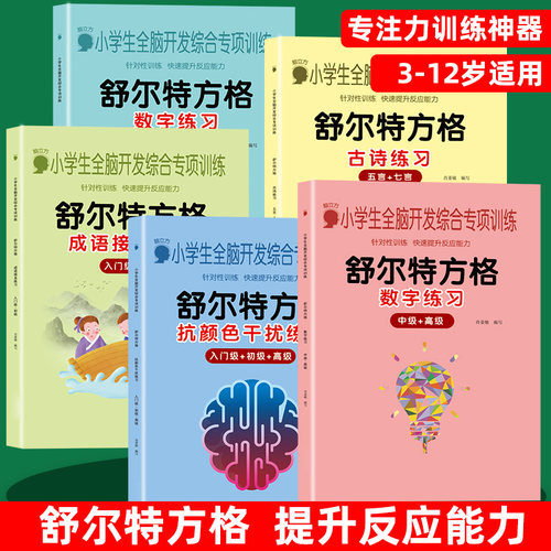 舒尔特方格专注力训练教具注意力