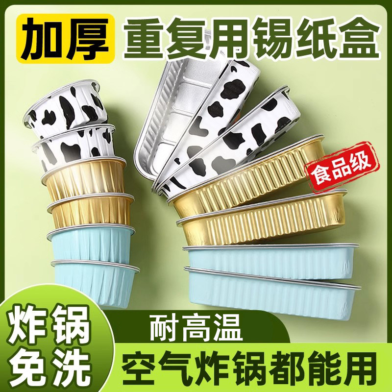 空气炸锅锡纸盒碗锡箔铝箔长方形小盘厚家用长条纸碗烤箱烧烤专用