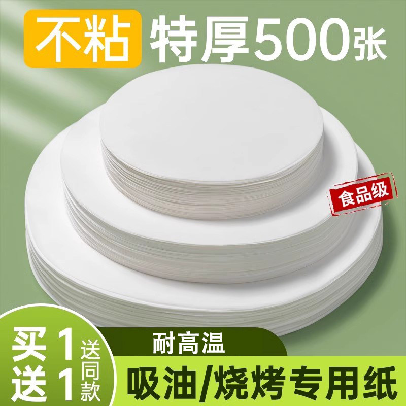 烤肉吸油纸家用圆形烤盘锡纸空气炸锅纸垫食物专用吸油纸垫烤箱用,厨房/烹饪用具,锡纸/油纸,淘宝优惠券,粉丝福利购,淘宝优惠卷