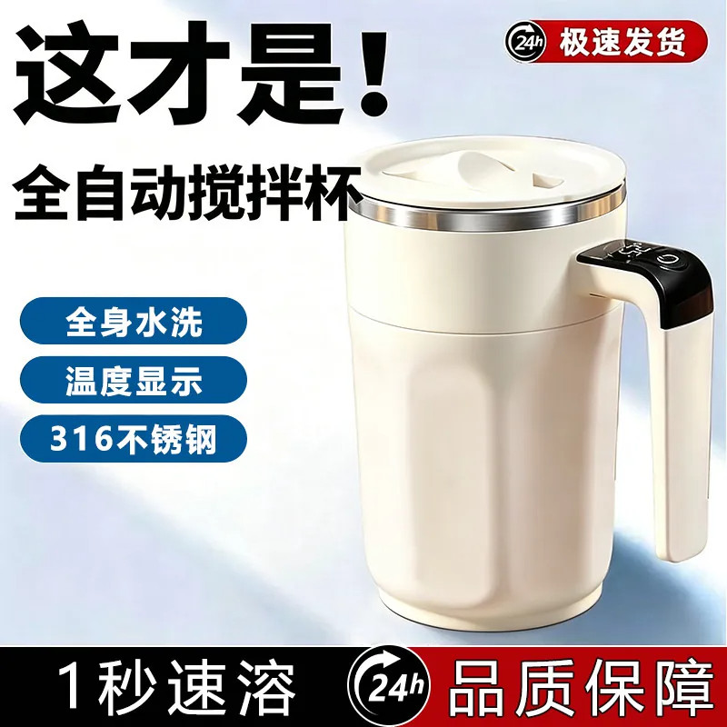2026新款搅拌杯316静音充电款全自动磁力冲泡奶粉豆浆电动咖啡杯