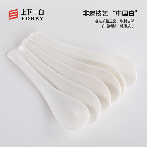 上下一白汤匙自然矿健康白瓷