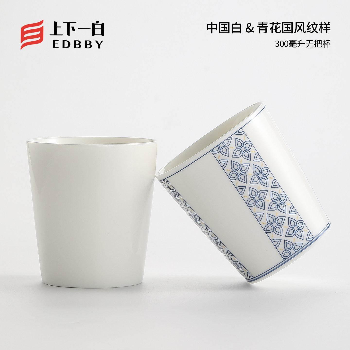 「上下一白」300ML白瓷水杯 茶杯咖啡杯 直口杯家用漱口杯饮料杯