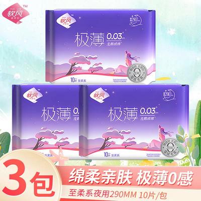 软风研究社卫生巾至柔夜用