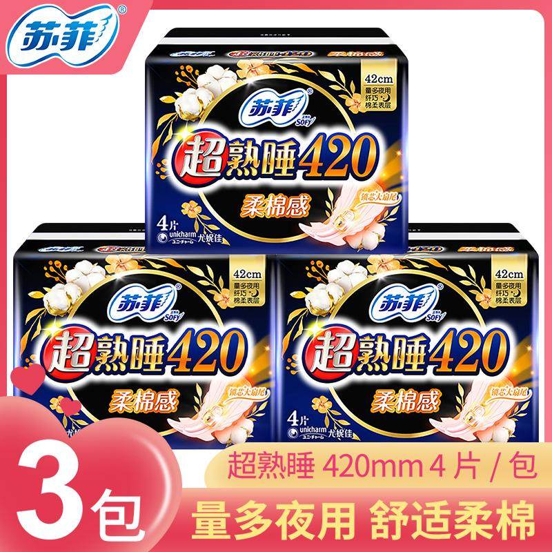 sofy苏菲加长夜用420mm4片装量多超熟睡舒适棉柔感姨妈巾正品