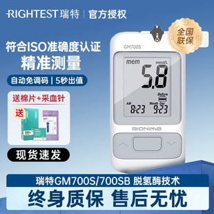 瑞特血糖试纸GS700免调码医用血糖仪黄金电极脱氢酶家用精准